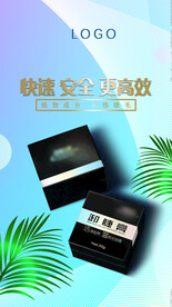 缷睫膏海报