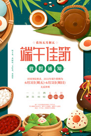 端午放假海报