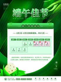 端午放假通知宣传
