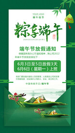 端午放假通知