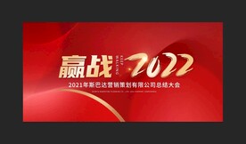 赢战