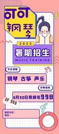 乐器培训招生
