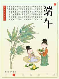 端午节促销插画