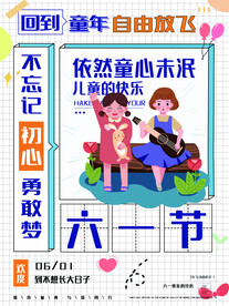 六一儿童节快乐