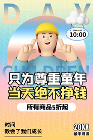 六一儿童节促销