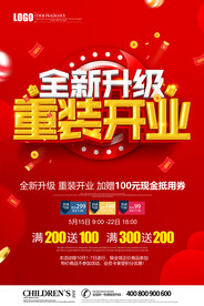 盛大开业