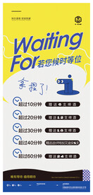排位等待