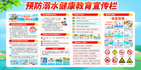 防溺水