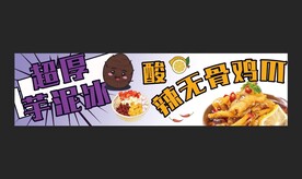 芋泥冰 无骨鸡爪