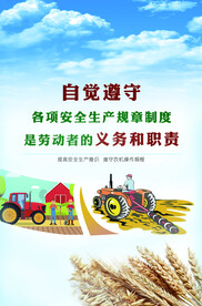 安全   农机  机械  