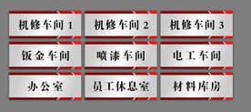 汽修店工位牌
