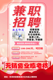 兼职招聘