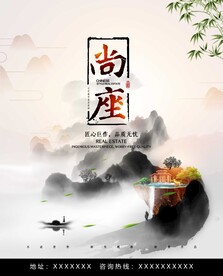 房地产海报