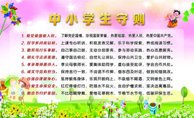 中小学生守则