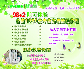 新生活化妆品