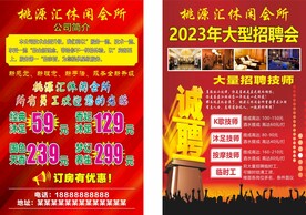 沐足会所传单