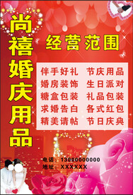 婚庆用品店灯箱