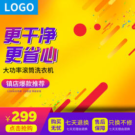 促销主图
