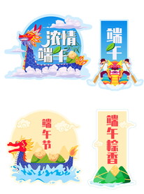 端午标签地贴