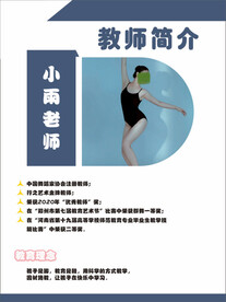 教师简介