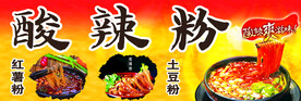 酸辣粉