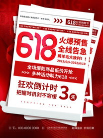 618大促海报