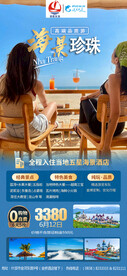 芽庄旅游海报