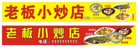 餐饮招牌