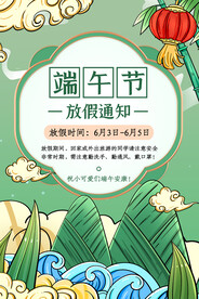 端午放假通知