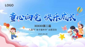  六一儿童 童心向党快乐成长