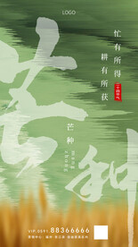 芒种