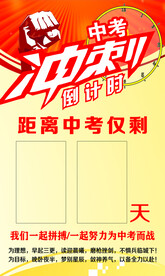 中考倒计时