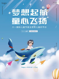 简约卡通风六一儿童节节日海报