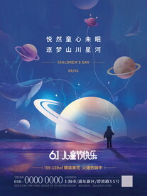 六一儿童节梦幻星空