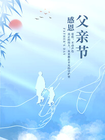 父亲节卡通