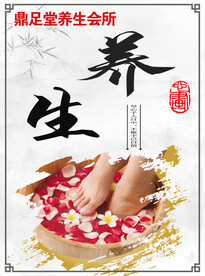 足疗养生