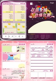 母婴店宣传页设计