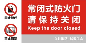 常闭式防火门