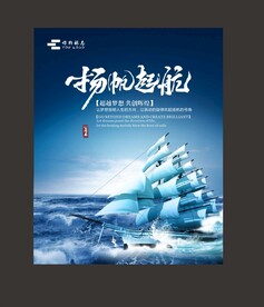 扬帆起航
