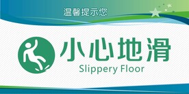 小心地滑