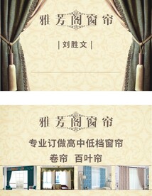 窗帘名片