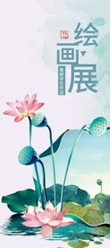 绘画展