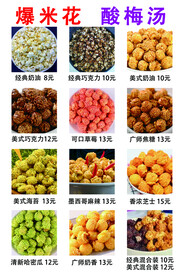爆米花