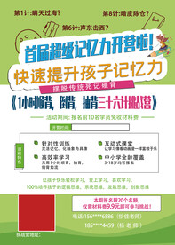 记忆力训练营
