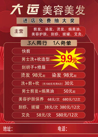 美容美发