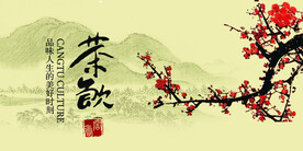 茶道背景
