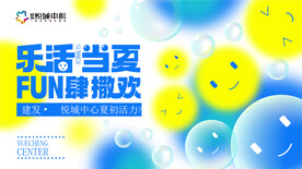 乐活当夏