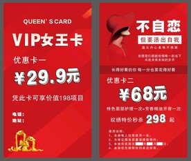 美容会员卡 