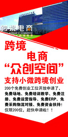 跨境电商招商展架