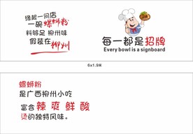 网红螺蛳粉背景墙